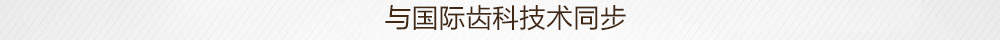 數字化種植牙技術4